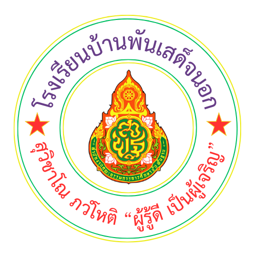 โลโก้โรงเรียน